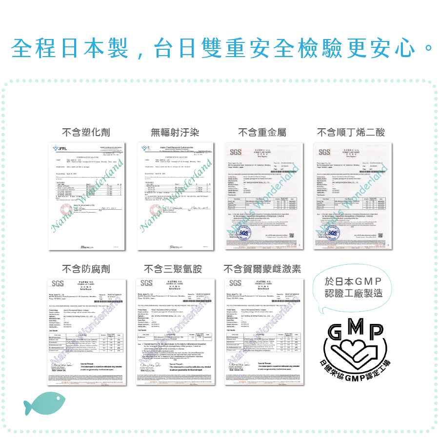 安心の日本製、各種検査で安全認証済み