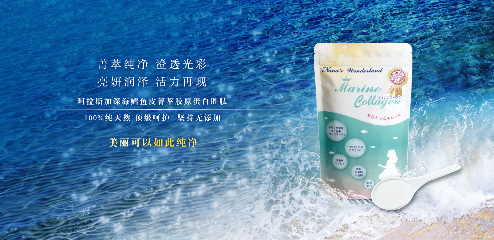海洋的献礼，带来纯粹的美丽。